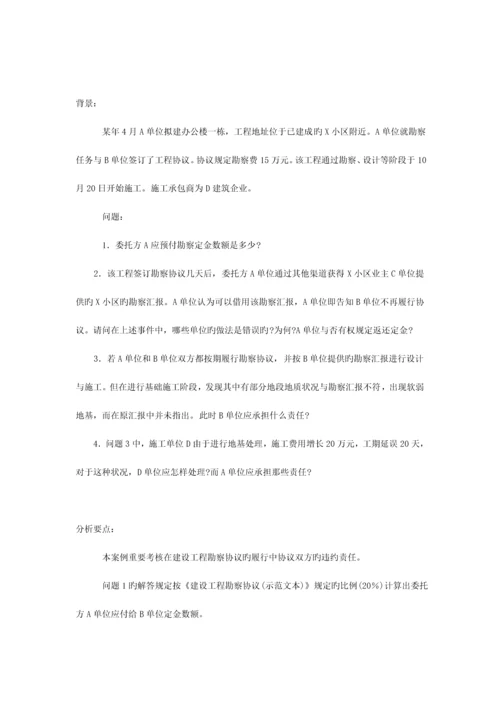 建筑工程合同管理和索赔案例分析.docx