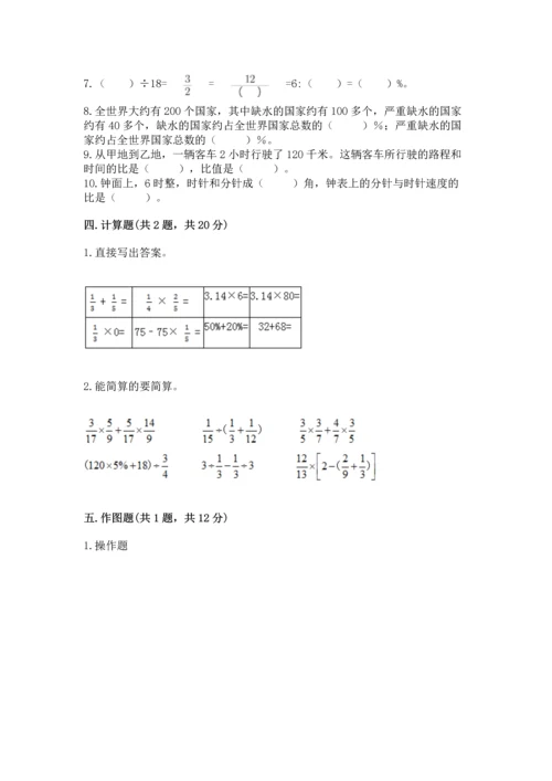 人教版六年级上册数学期末测试卷含答案【a卷】.docx