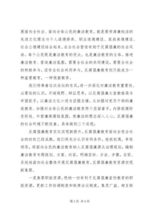 反腐倡廉宣传教育会议讲话稿.docx