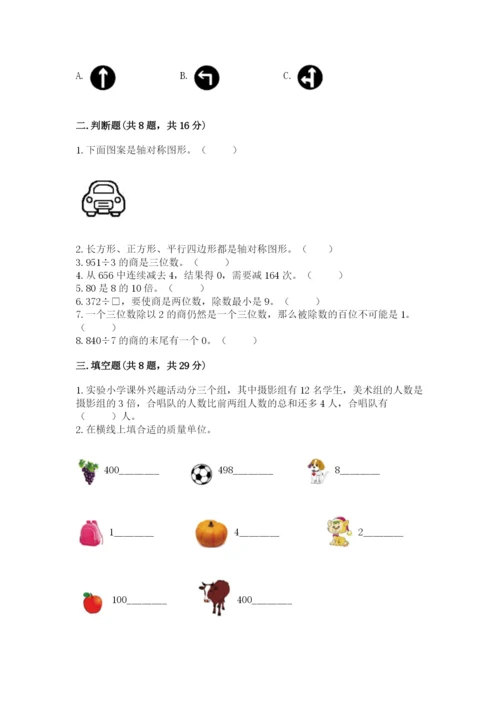 苏教版三年级上册数学期末测试卷含答案【综合题】.docx