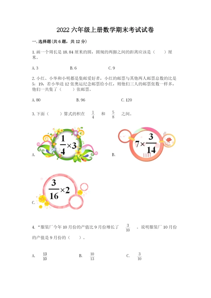 2022六年级上册数学期末考试试卷含答案（精练）.docx