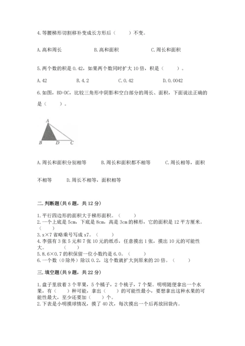 人教版数学五年级上册期末考试试卷及答案（必刷）.docx