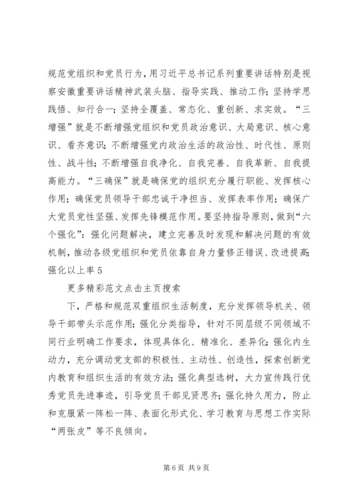 医院推进“两学一做”学习教育常态化制度化会议讲话稿 (3).docx