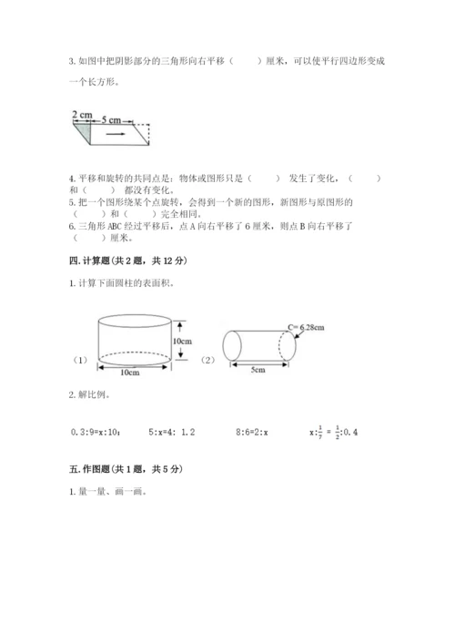 北师大版数学六年级下册期末测试卷含答案（考试直接用）.docx