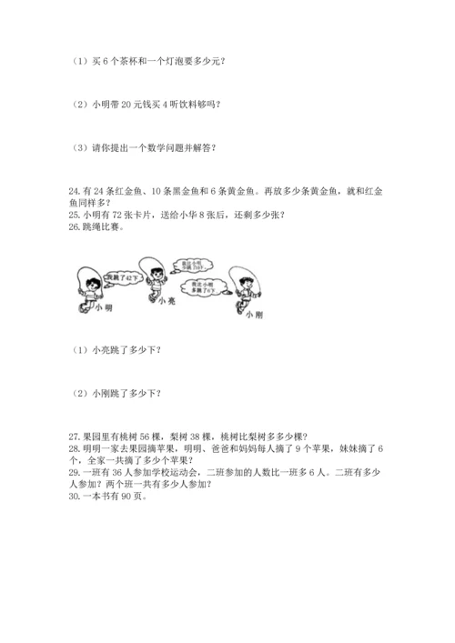小学二年级上册数学应用题100道含答案【预热题】.docx