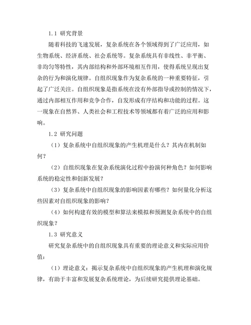 复杂系统中的自组织现象