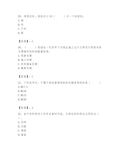 2024年材料员之材料员专业管理实务题库及参考答案【新】.docx