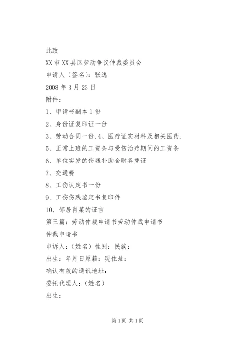 劳动仲裁申请书_1 (12).docx