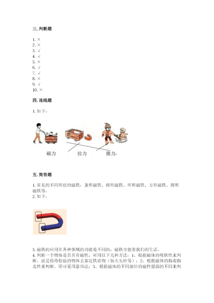 教科版小学科学二年级下册 期末测试卷【巩固】.docx