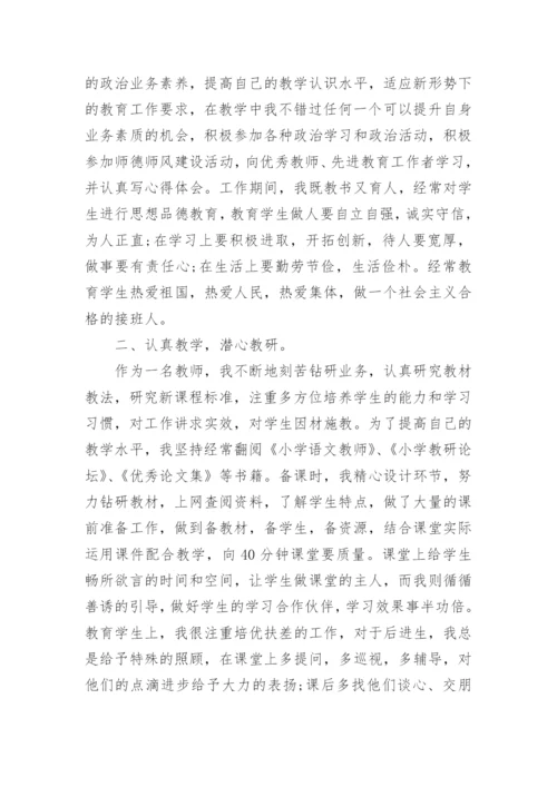 优秀教师个人先进事迹材料_7.docx