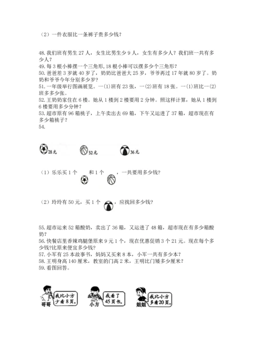 二年级上册数学应用题100道含答案（轻巧夺冠）.docx