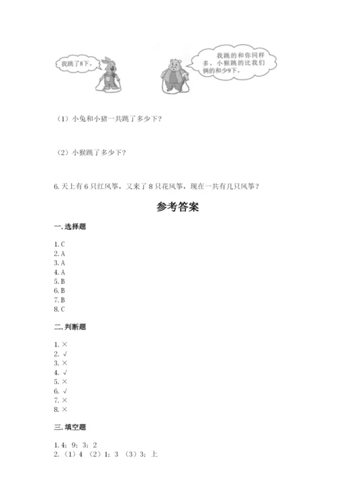 人教版一年级上册数学期末考试试卷【综合题】.docx