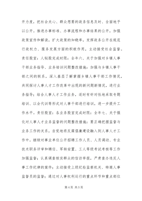 党的群众路线教育实践整改措施.docx