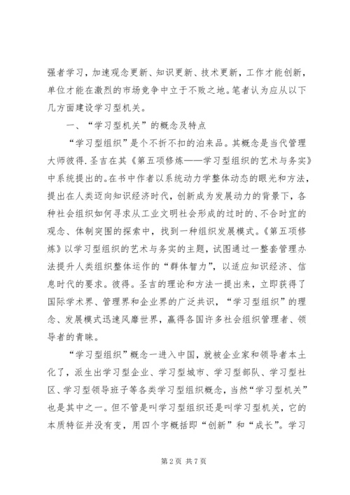 国税干部建设学习型机关心得感想.docx