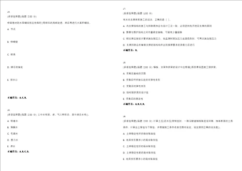 2023年一级建造师市政公用工程管理与实务考试全真模拟易错、难点汇编VI含答案精选集73