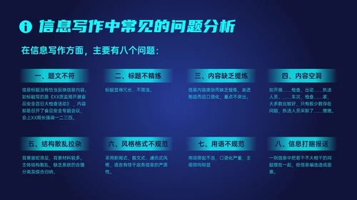 蓝色科技风信息写作培训PPT课件