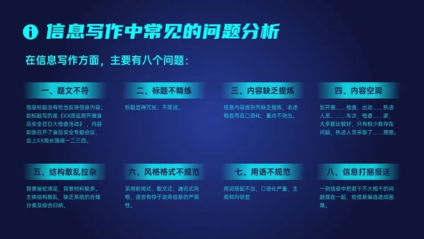 蓝色科技风信息写作培训PPT课件