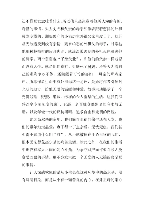 童年读后感800字范文