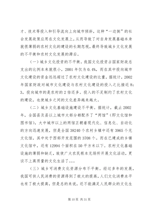 关于加强农村社区文化建设的思考(精).docx