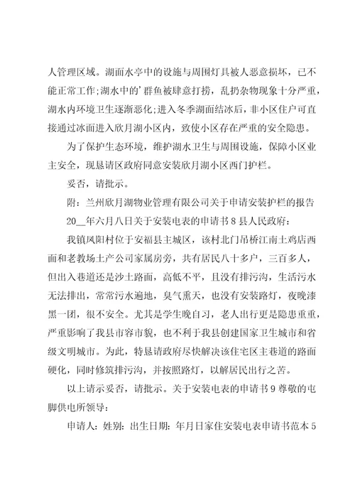 关于安装电表的申请书