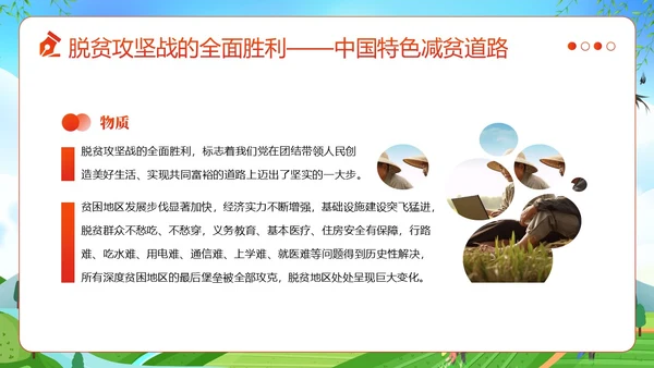 国家扶贫日活动学习扶贫知识PPT课件