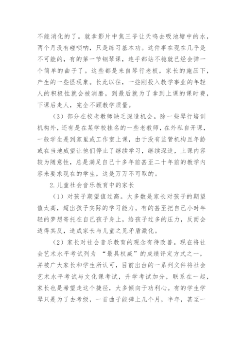 由《百鸟朝凤》引发对当下儿童社会音乐教育的若干思考论文.docx