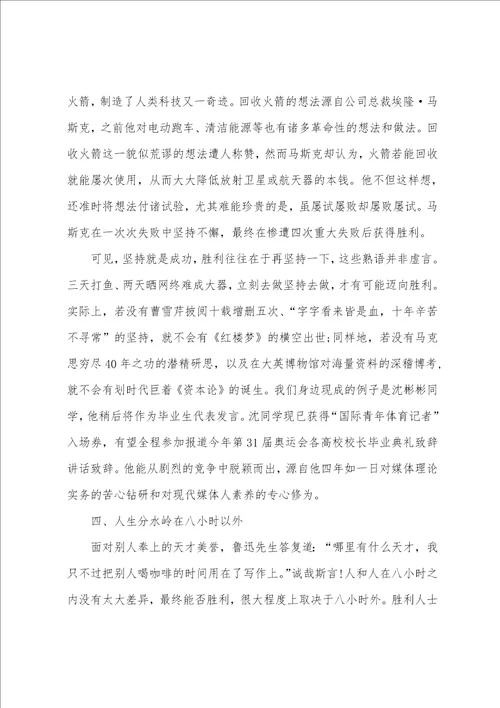 毕业典礼校长致辞范本