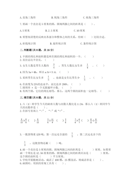 人教版六年级上册数学期末测试卷精品（考试直接用）.docx