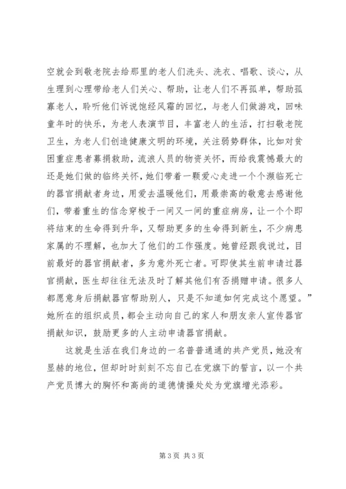 我身边的共产党员事迹材料 (3).docx