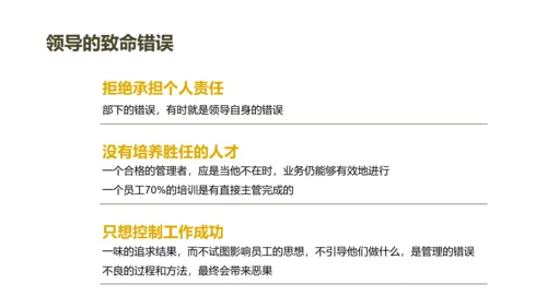 《给你一个团队，你能怎么管》读书笔记PPT