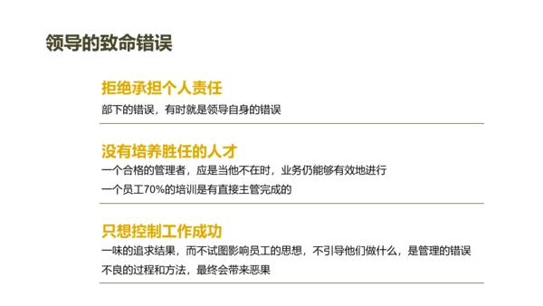 《给你一个团队，你能怎么管》读书笔记PPT