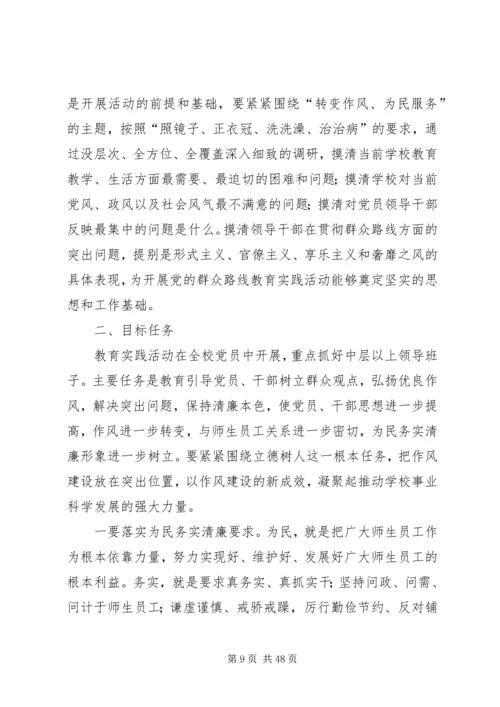 镇南完小关于深入开展党的群众路线教育实践活动的实施方案.docx