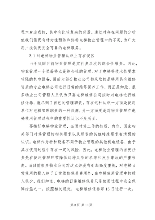 对企业党员发展工作中有关问题的思考 (4).docx