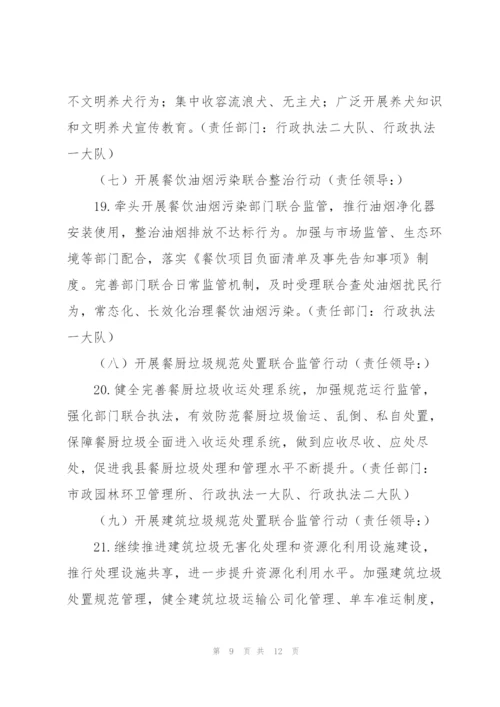 2022市容环境十大整治专项行动工作方案.docx