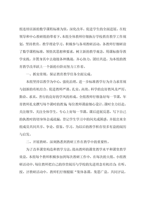 有关小学教学工作总结范文集合八篇