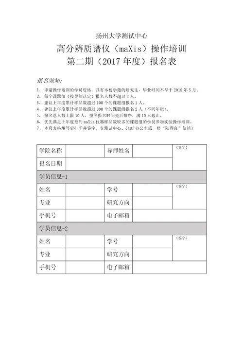 高分辨质谱仪maXis操作培训计划