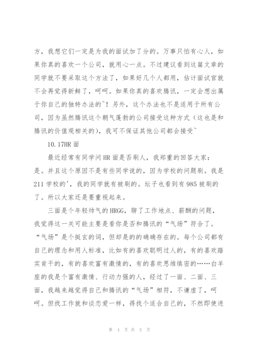 软件测试从笔试到终面――我的腾讯求职记(转）.docx