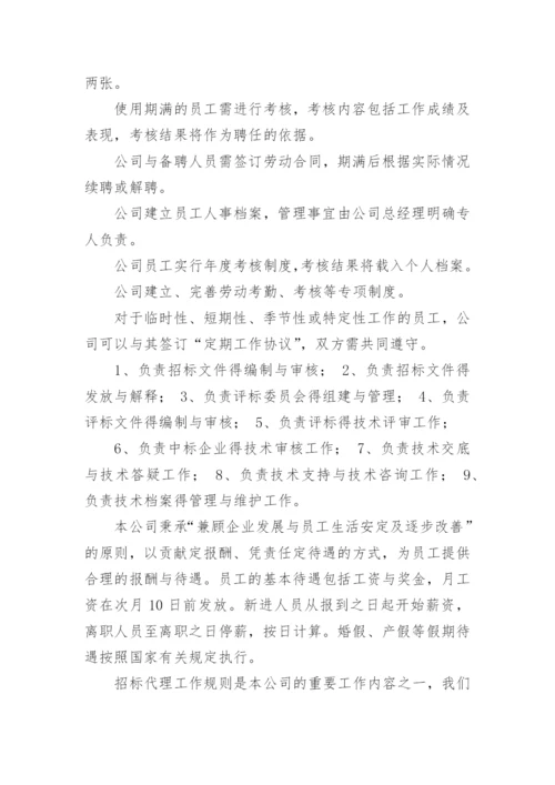 招标代理机构内部管理制度.docx