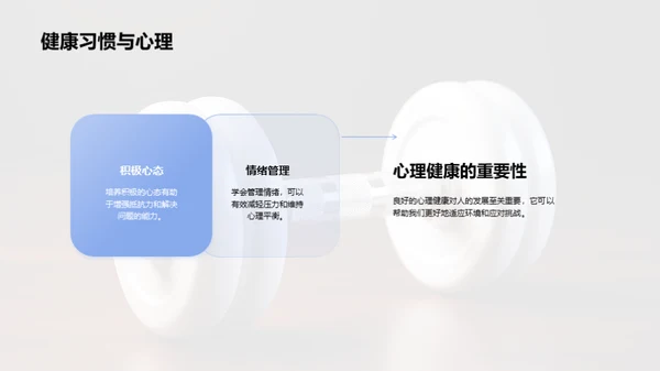 健康生活的追求与实践