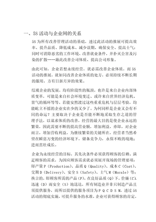 5s活动推行技巧1