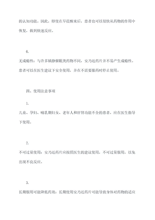 安乃近药片的作用与功效