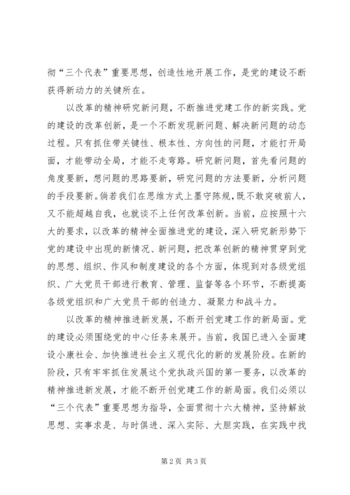 新时期推进党建工作新局面的思考 (4).docx