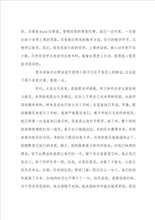 小学英语教师实习心得体会大全