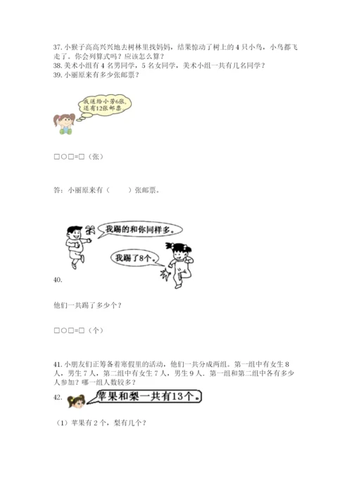 一年级上册数学应用题50道完整版.docx