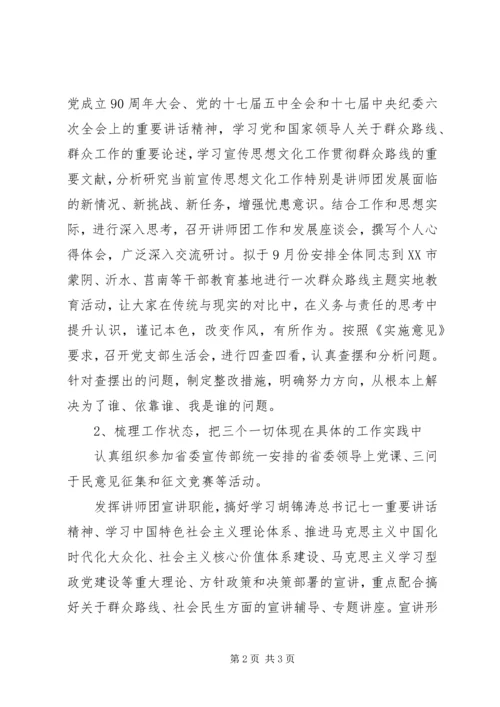 群众路线主题教育活动实施方案（范文）.docx