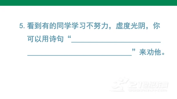 （教学课件）古诗词诵读6泊船瓜洲-   课件
