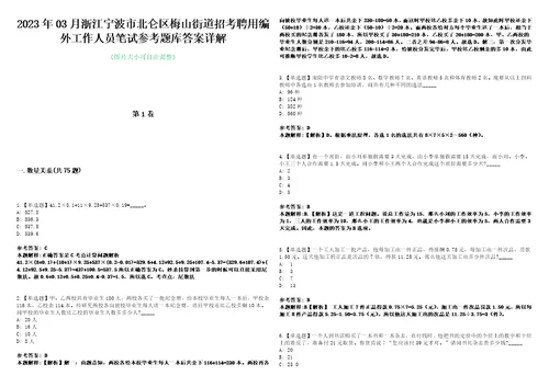 2023年03月浙江宁波市北仑区梅山街道招考聘用编外工作人员笔试参考题库答案详解