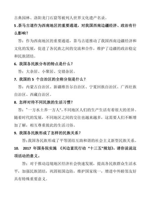 五年级上册道德与法治知识点资料
