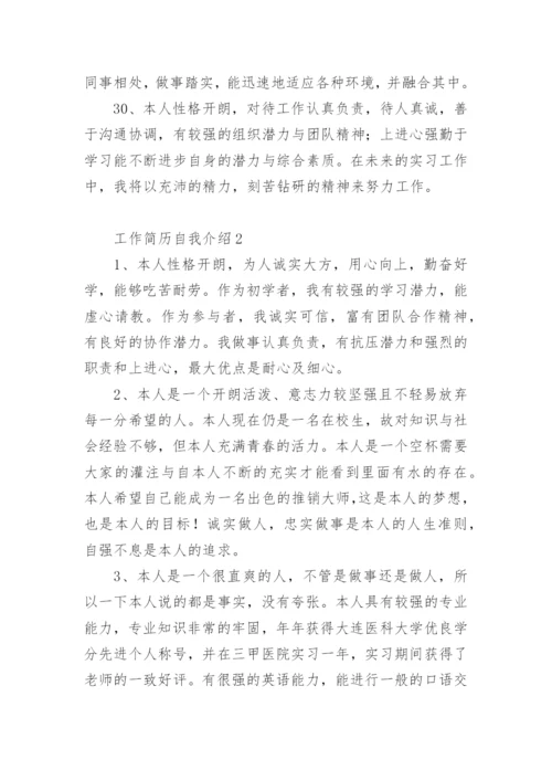 工作简历自我介绍.docx