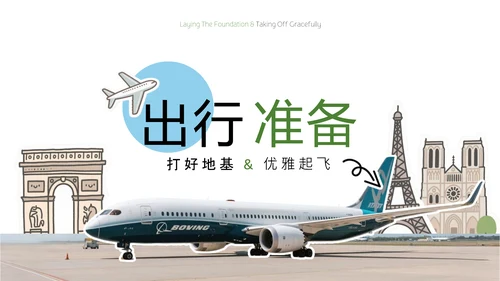 蓝绿色拼贴风法国旅游攻略PPT模板